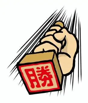 まとめ：基準がある人が勝つ