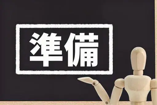 転職前に必ずやるべき準備